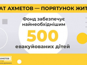 Фонд Рината Ахметова эвакуировал 500 детей из интернатов Донецкой и Запорожской областей