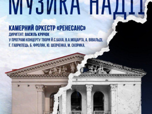 У столиці стартує новий проєкт "Mariupol Classic: Музика надії"