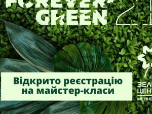 В Мариуполе открыт набор на мастер-классы по высадке саженцев и уходом за растениями