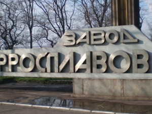 Из-за блокады на грани остановки оказался Краматорский ферросплавный завод