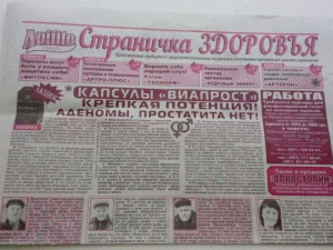 В Мариуполе массово распространяют газеты с навязчивой рекламой «панацеи» (ФОТО)
