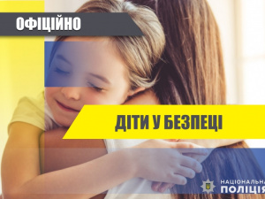 Як поводитись у разі зникнення дитини: роз’яснює Нацполіція