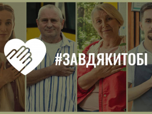 #ЗавдякиТобі: українців закликають подякувати захисникам і захисницям