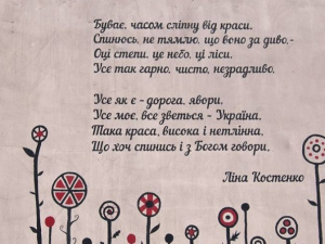Стены Мариуполя «заговорили» строками известных украинских поэтов (ФОТО)