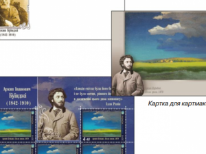 «Укрпошта» выпустила марку в честь великого мариупольца Архипа Куинджи (ФОТО)