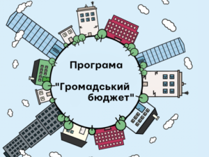 Мариупольцев приглашают формировать и контролировать общественный бюджет города