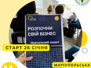 Маріупольська школа підприємництва запрошує до навчання бажаючих відкрити власну справу