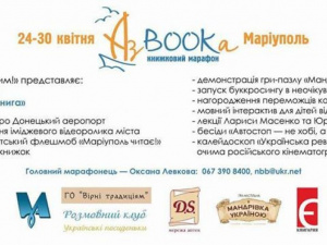 В школы Мариуполя волонтеры доставят 7 тыс. украинских книг