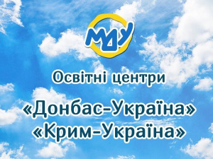 У МДУ розповіли, як вступити до університету з тимчасово окупованих та особливо небезпечних територій