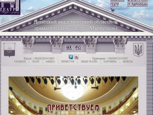 Запущен официальный сайт драматического театра Мариуполя (ФОТО)