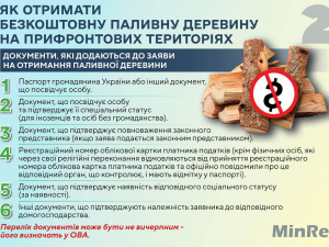 Як маріупольцям, які виїхали на українську теріторію, отримати безкоштовно паливну деревину від держави