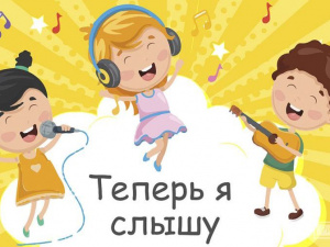 «Ринат Ахметов – Детям. Теперь я слышу»: как помочь ребенку вернуть слух