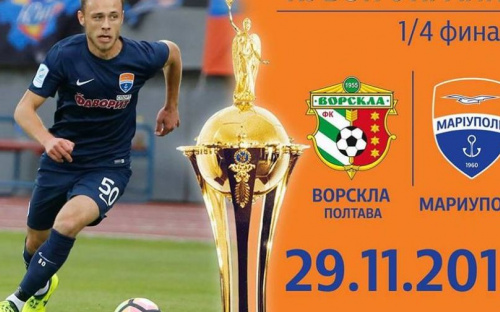 ФК «Мариуполь» сыграет с «Ворсклой» в 1/4 Украинской Премьер-лиги
