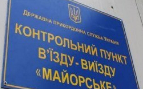 В Донбассе заработал КПВВ «Майорск»