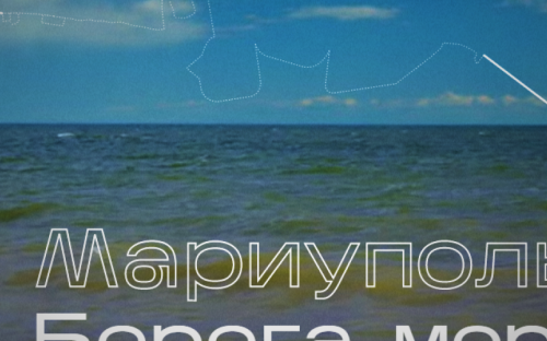 В Мариуполе презентовали новый сайт с информацией о преображении морского побережья