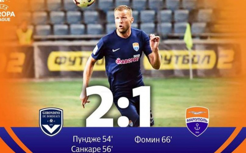 ФК «Мариуполь» покидает Лигу Европы