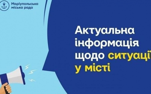 Оперативная обстановка в Мариуполе и окрестностях