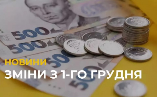 Прожитковий мінімум, субсидії, соцвиплати - початок календарної зими принес українцям чимало новацій