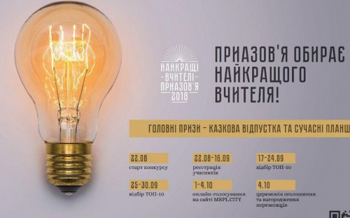 В Мариуполе выберут лучших учителей Приазовья