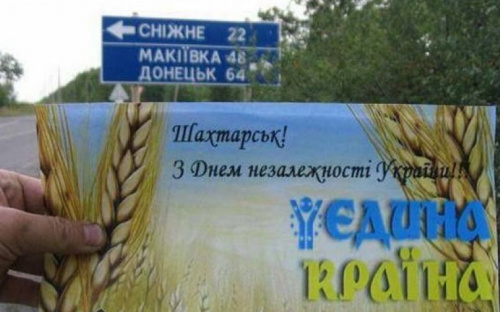 Жителям оккупированного Донбасса отправят поздравления с Днем Независимости Украины