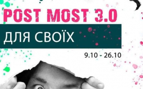 В Мариуполе пройдет выставка «Post Most 3.0»