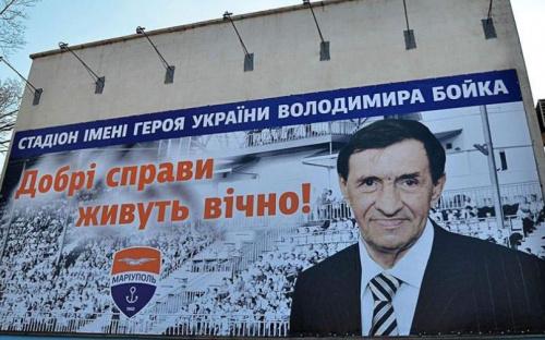 Стадион «Ильичевец» будет носить имя Владимира Бойко