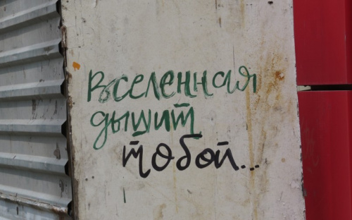 В Мариуполе появились философствующие вандалы-лирики (ФОТОФАКТ)