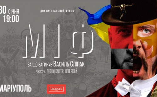 В Мариуполе состоится кинопоказ и эксклюзивная встреча с соавтором фильма «Миф» (ВИДЕО)