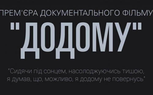 В Мариуполе покажут короткометражку о возвращении бойцов домой с войны в Донбассе