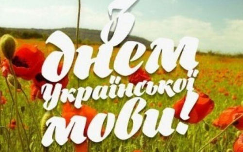 В Мариуполе отметили День украинской письменности и языка