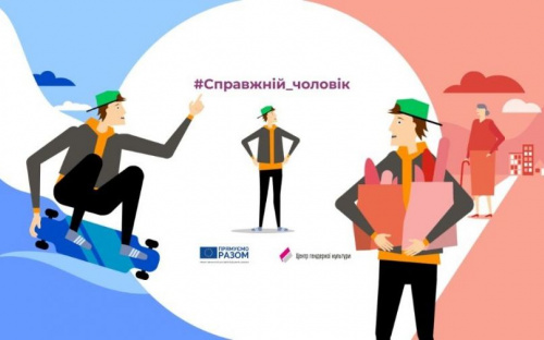 Какой он – настоящий мужчина? Центр гендерной культуры реализовал кампанию о правах мужчин