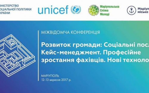 В Мариуполе обсудят перспективы развития социальной сферы
