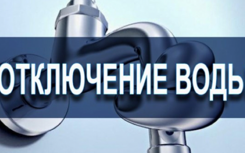 Отключение воды в Мариуполе (АДРЕСА)