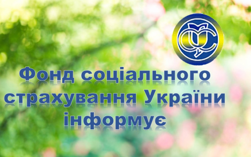 Як маріупольцям, потерпілим на виробництві, пройти внутрішню верифікацію у Фонді соціального страхування