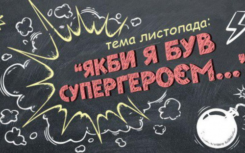 Поддержим своих: мариупольские школы участвуют в конкурсе «Мелом на доске» (ФОТО)