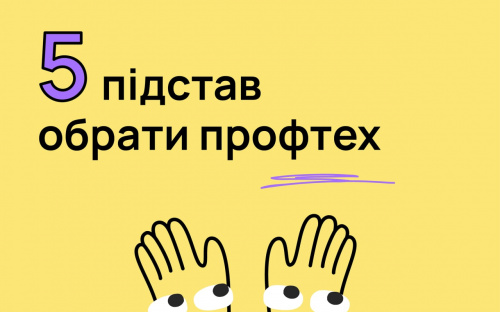 Яка освіта допоможе швидко отримати гідну роботу та завжди мати попит на ринку праці