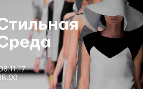В Мариуполе для модников и модниц стартуют «Стильные среды»