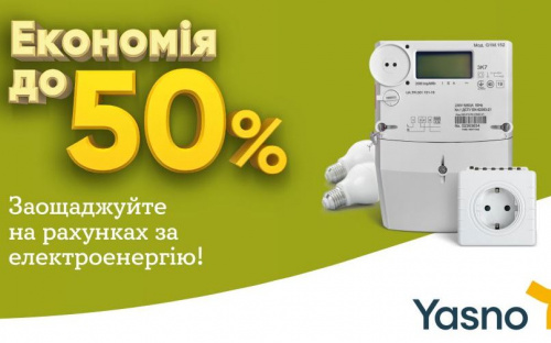 Жители Донецкой области могут сократить до 50% расходы на электроэнергию