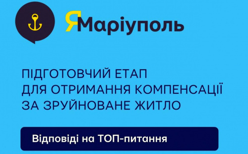 Що треба знати маріупольцям для оформлення документів на отримання державної компенсації за зруйноване майно