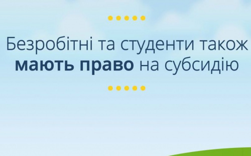 Мариупольские студенты и безработные могут оформить ЖКХ-субсидии, – Кабмин