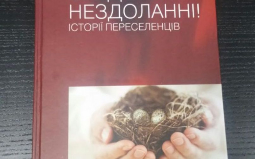 В Мариуполе презентовали книгу историй переселенцев (ФОТО)