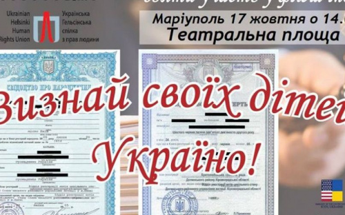 Мариуполь против дискриминации рожденных и умерших на оккупированных территориях