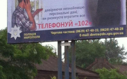 На улицах Мариуполя появились билборды с предупреждением о мошенниках (ФОТОФАКТ)