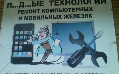 Безграмотность и нецензурная брань становятся лицом Мариуполя? (ФОТОФАКТ)