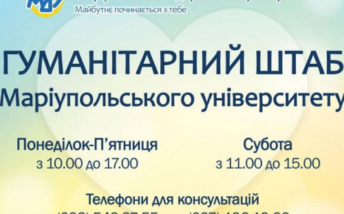 В Киеве МГУ открывает гуманитарный штаб для мариупольцев