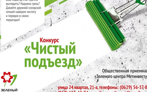 Более 200 заявок поступило на участие в конкурсе «Чистый подъезд»