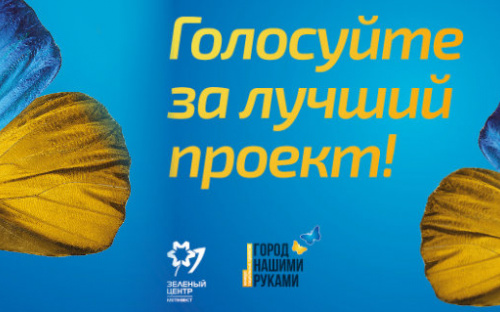 На что в Мариуполе потратить 1,5 млн грн, решат жители