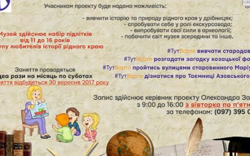 В Мариуполе школьникам расскажут, как проводить раскопки и откроют тайны музейных экспонатов
