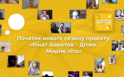 Стартовал шестой сезон проекта «Ринат Ахметов – Детям. Мирное лето»