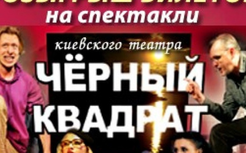«Черный квадрат» покажет в Мариуполе лирико-эротическую комедию «Любовь на длинную дистанцию» (ВИДЕО)